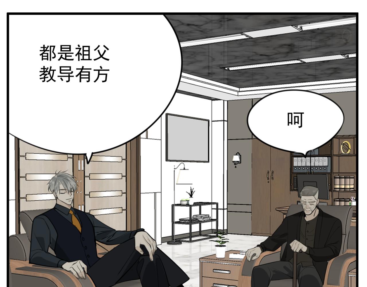 掌中之物漫画,第86话  节奏大师2图