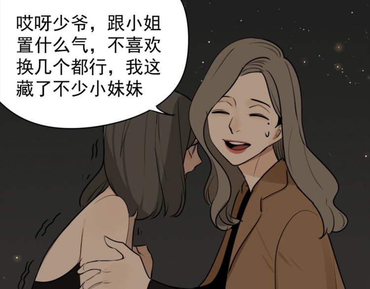掌中之物小说漫画,第14话 傅慎行当场翻脸！？1图