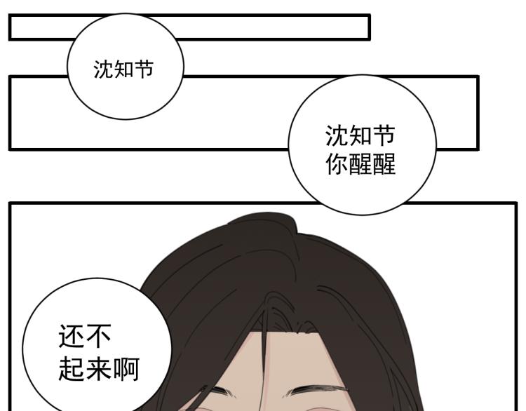 掌中之物完整版全文免费阅读漫画,第77话  相亲1图