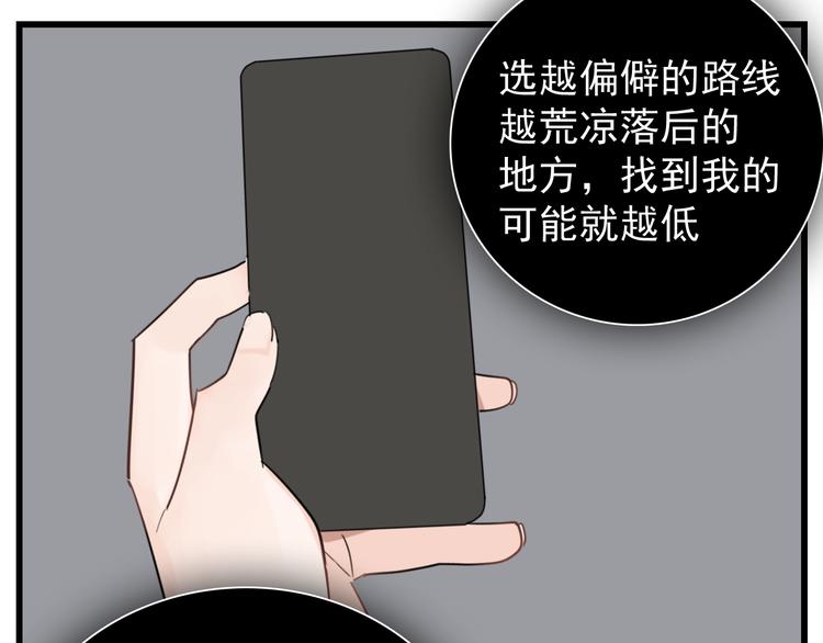 掌中之物漫画,第70话 除夕夜2图