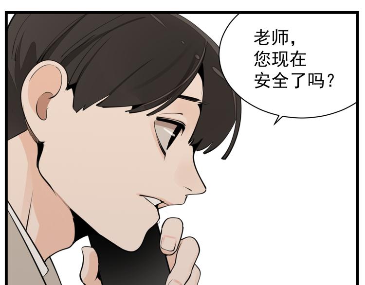掌中之物漫画,第50话 试探开始2图