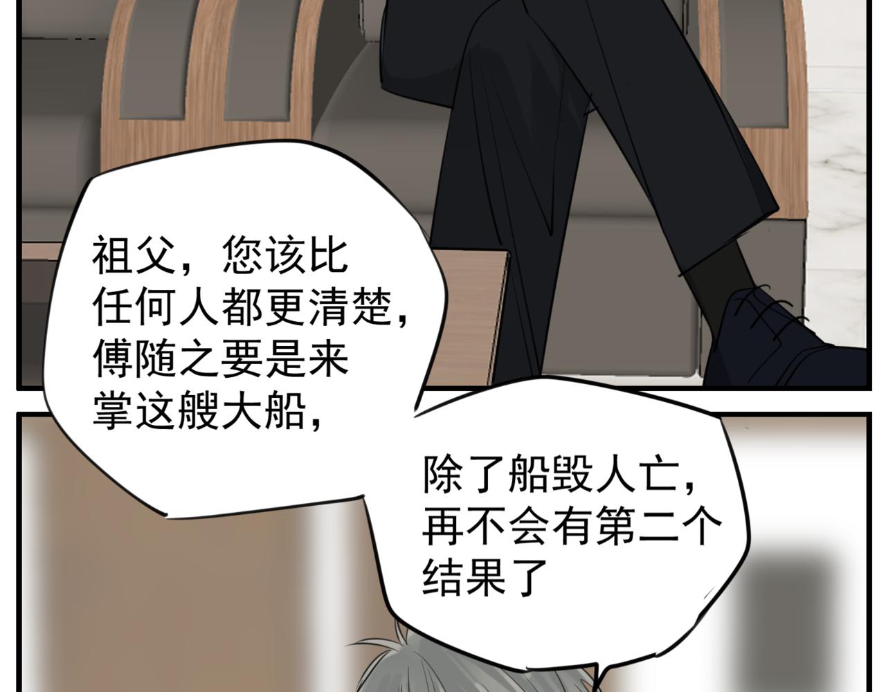 掌中之物漫画,第86话  节奏大师2图