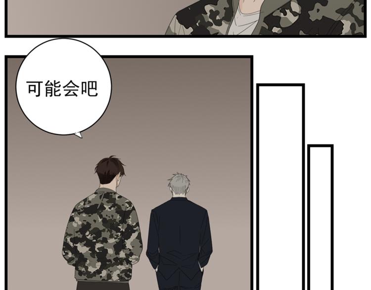 掌中之物漫画,第42话 陈禾果暴露？2图