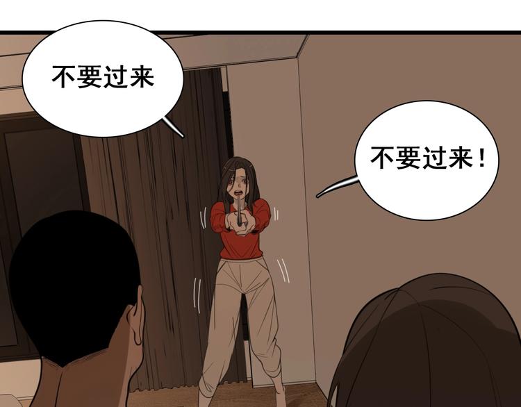 掌中之物漫画,第6话 威胁1图