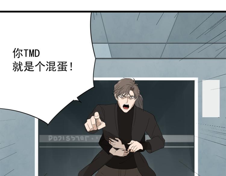 掌中之物漫画,第32话 不要用手指着我！1图