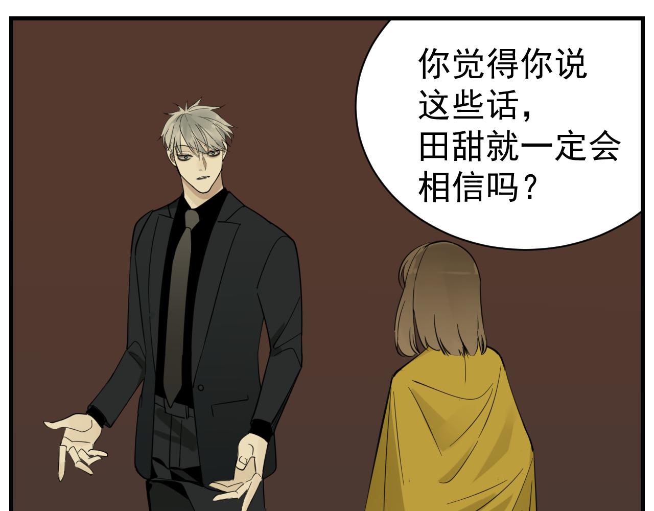 掌中之物电视剧漫画,第84话 让步1图