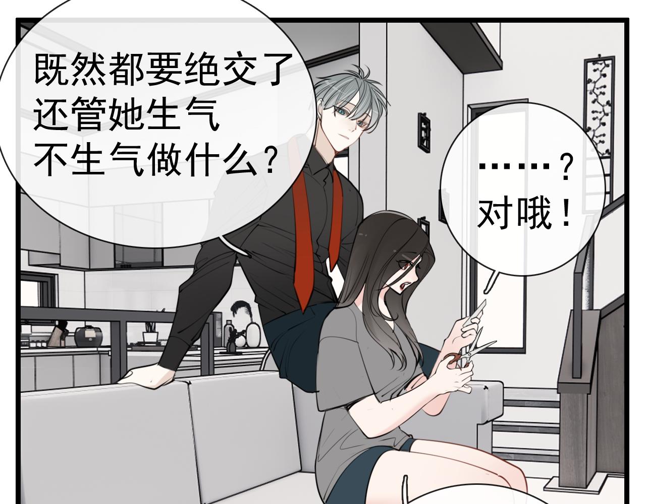 掌中之物漫画,第102话闺蜜的坦白1图