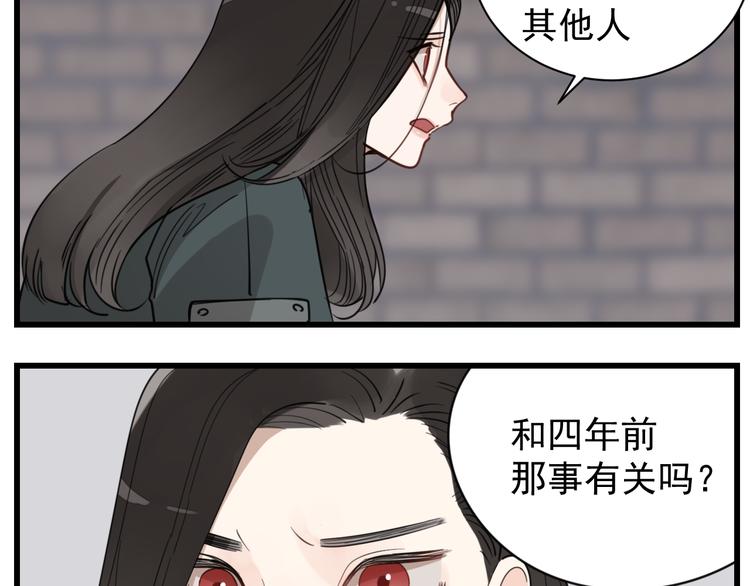掌中之物漫画,第66话  逃离的时机！1图