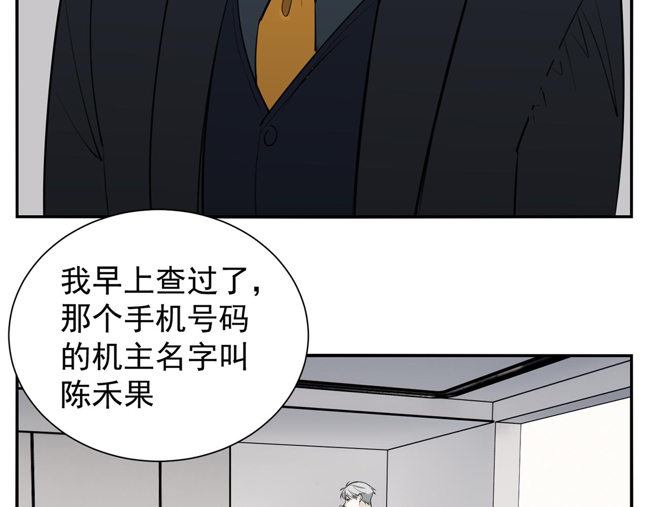 掌中之物漫画,第86话  节奏大师2图