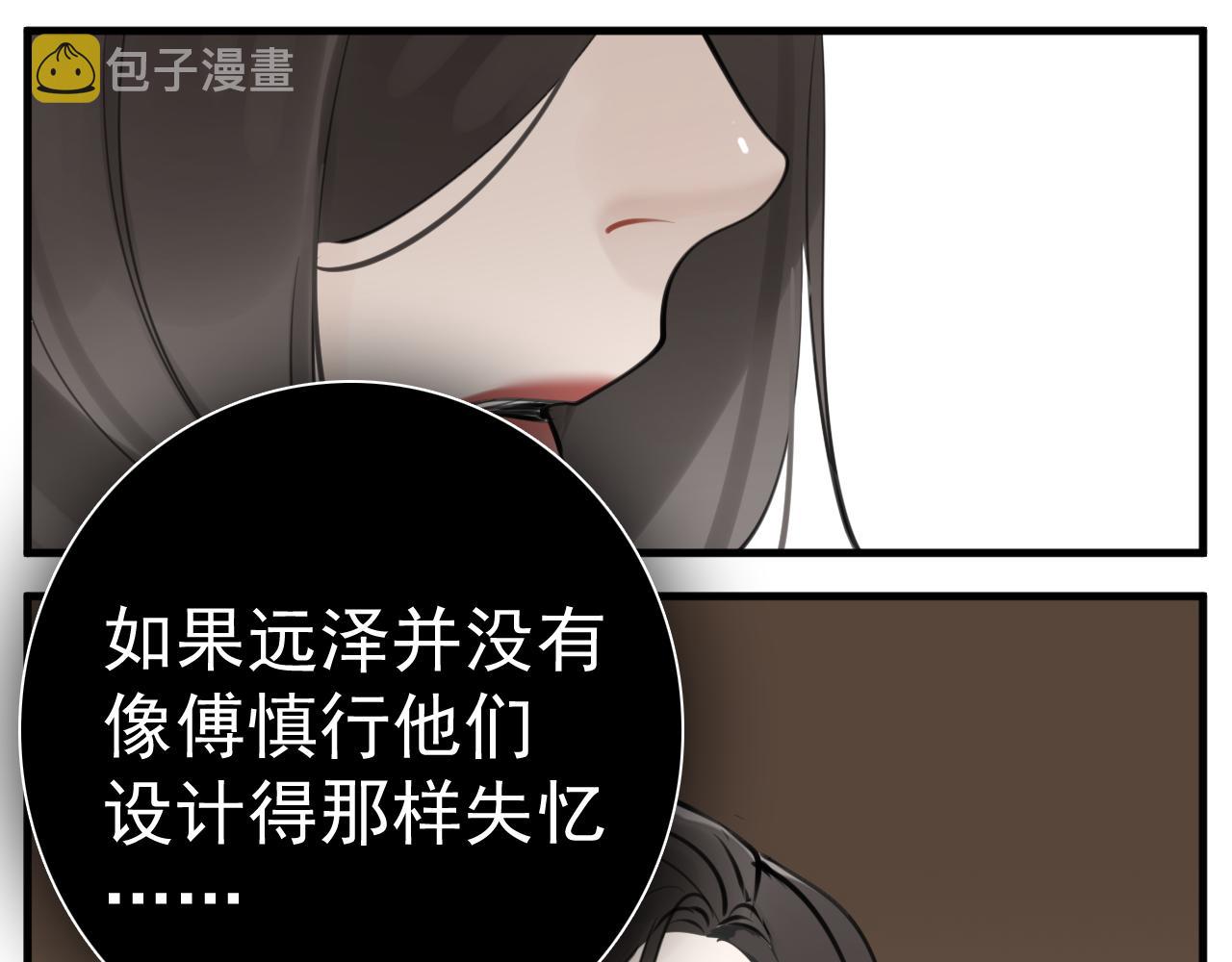 掌中之物漫画,第102话闺蜜的坦白1图