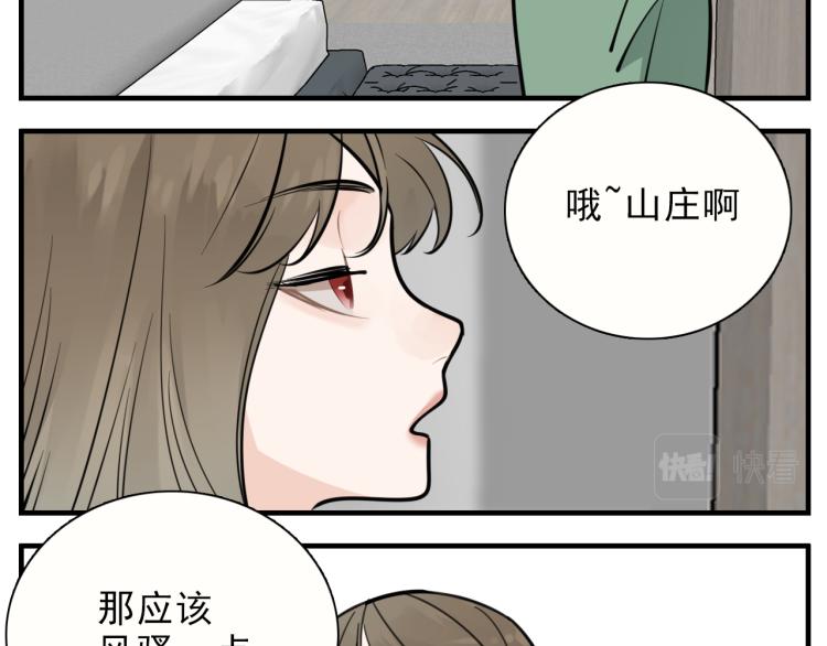 掌中之物漫画,第83话  阻止2图