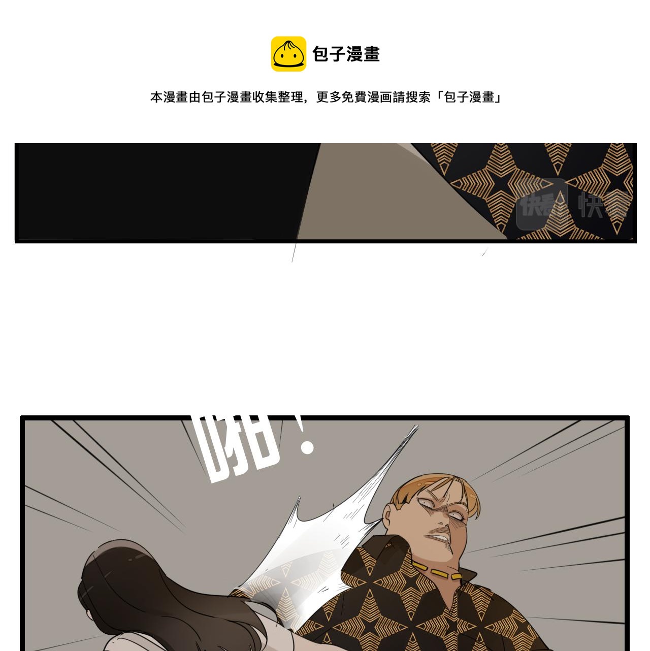 掌中之物漫画,第98话  噩梦1图