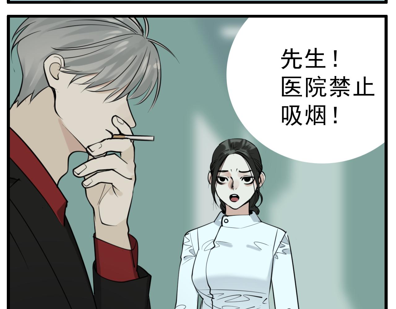 掌中之物漫画,第91话 遇袭2图