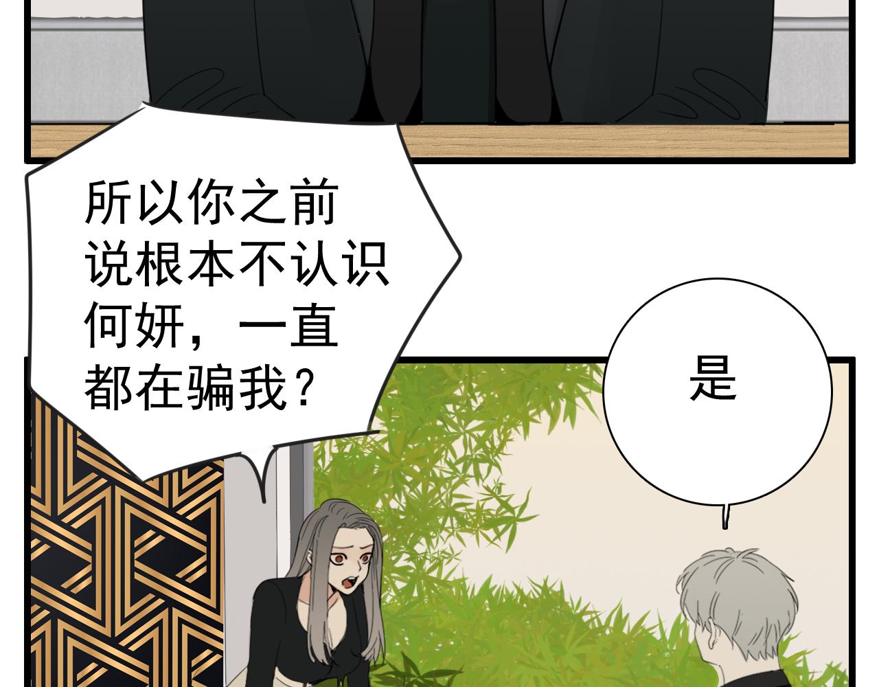 掌中之物漫画,第97话 衆叛亲离2图
