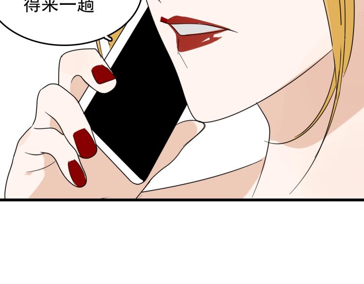 掌中之物漫画,第4话 意味不明的邀请1图