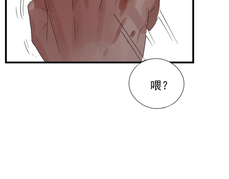 掌中之物漫画,第1话 逃亡2图