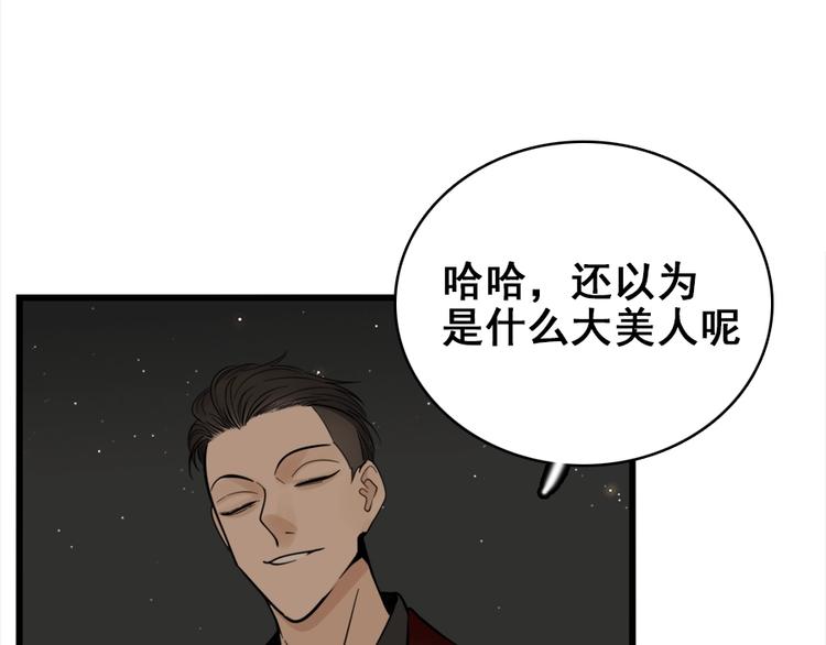 掌中之物漫画,第13话 恶魔心软了？1图