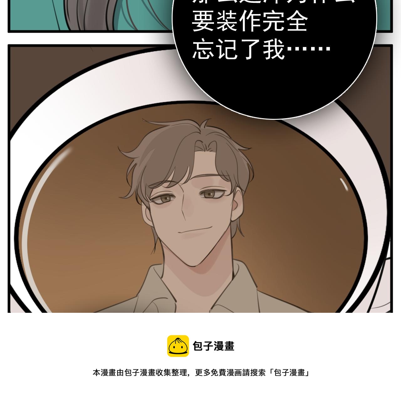 掌中之物漫画,第102话闺蜜的坦白1图
