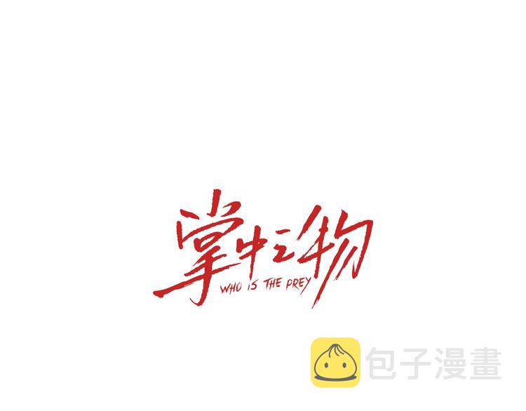 掌中之物漫画,第12话 傅慎行的弟弟？1图