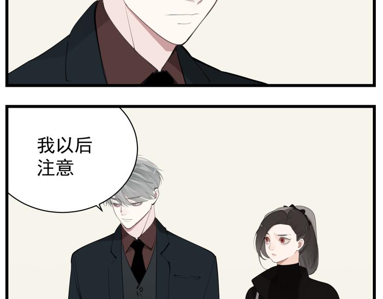 掌中之物漫画,第63话 恋爱脑2图