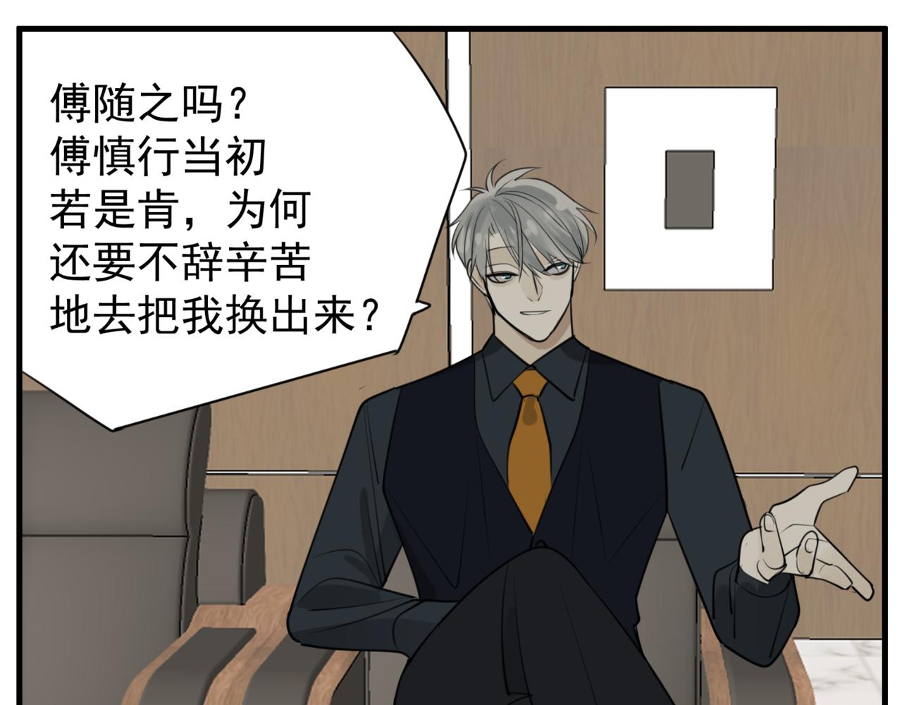 掌中之物漫画,第86话  节奏大师1图