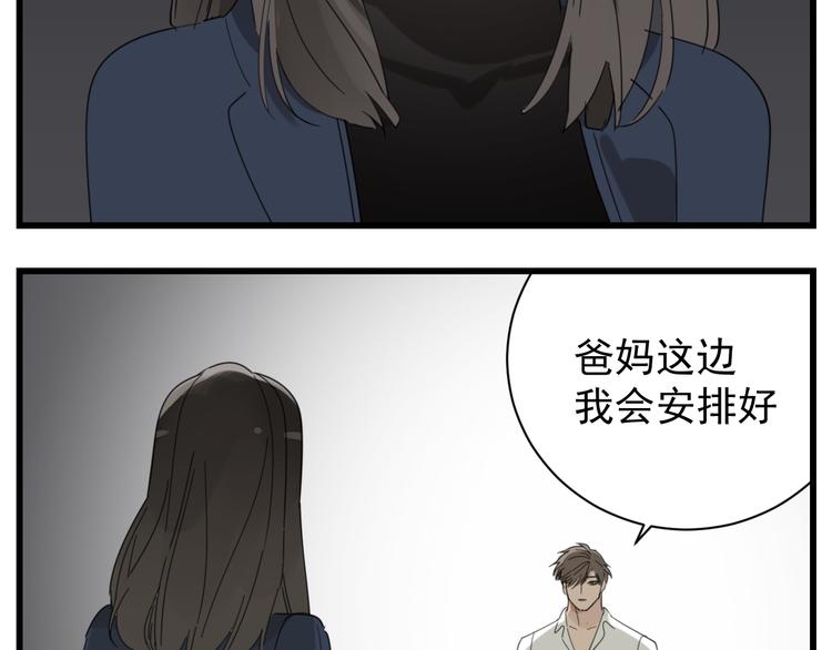 掌中之物漫画,第68话 我在地狱门口等你2图