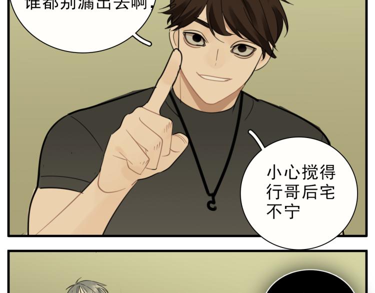 掌中之物漫画,第83话  阻止1图