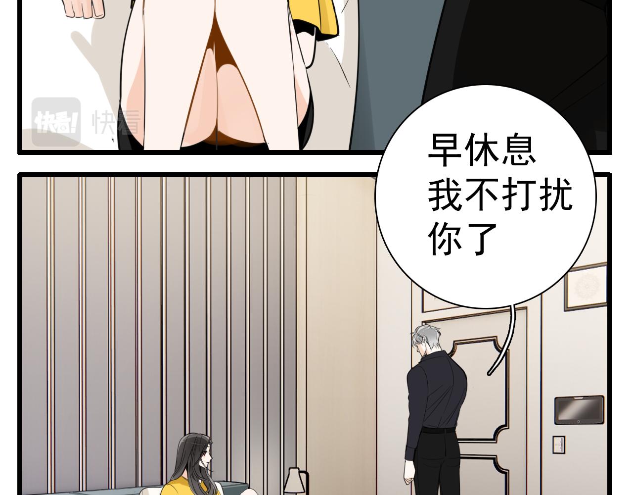 掌中之物漫画,第100话对不起2图