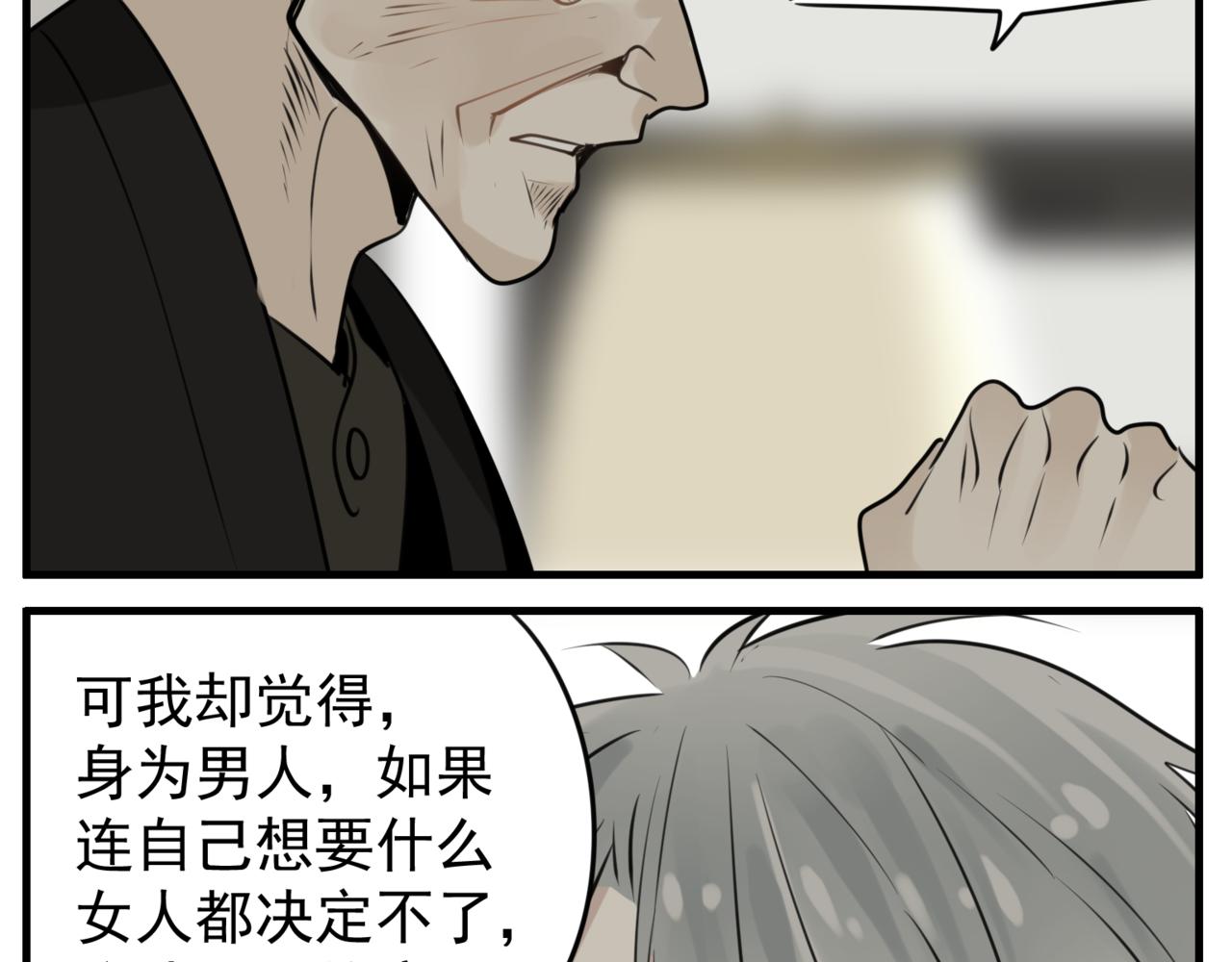 掌中之物漫画,第86话  节奏大师1图