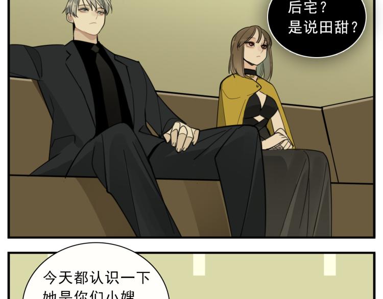 掌中之物漫画,第83话  阻止2图