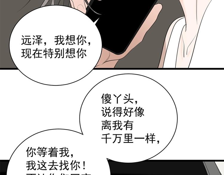 掌中之物原著小说漫画,第22话 短暂的甜蜜2图