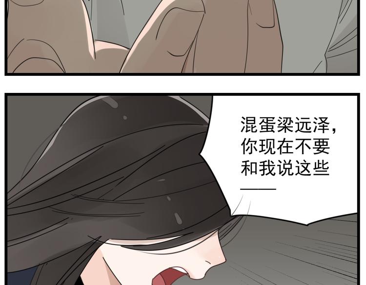 掌中之物漫画,第68话 我在地狱门口等你1图