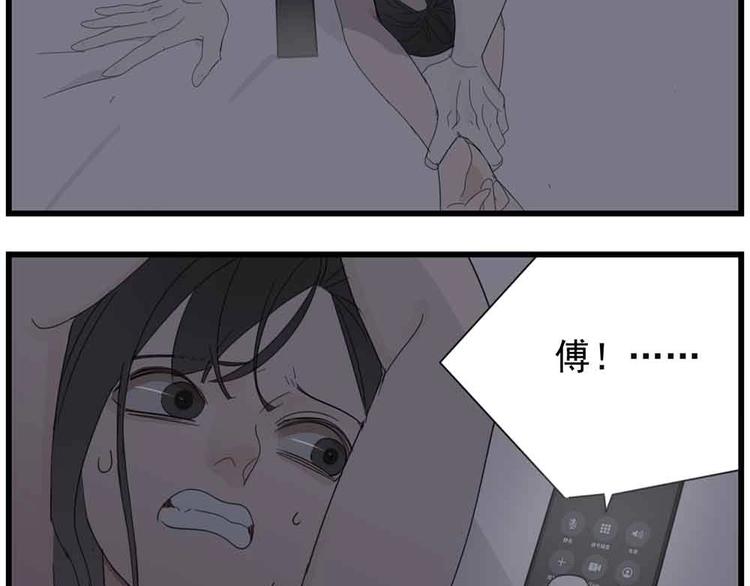 掌中之物漫画,第43话 自我暴露1图