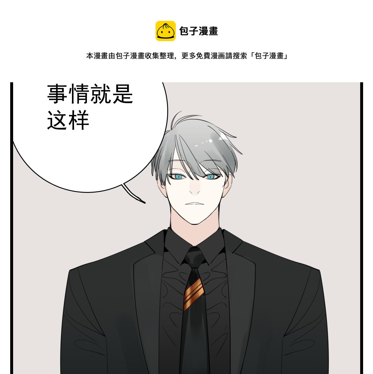 掌中之物漫画,第97话 衆叛亲离1图