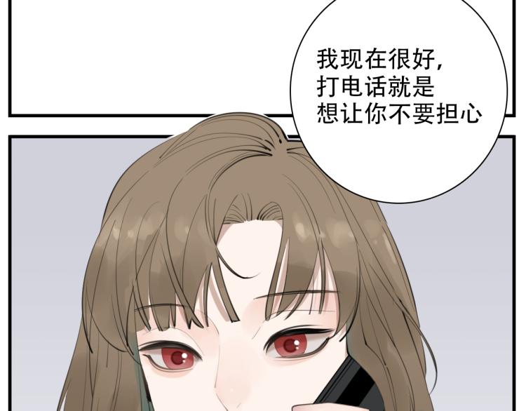 掌中之物漫画,第78话  恶魔降临1图