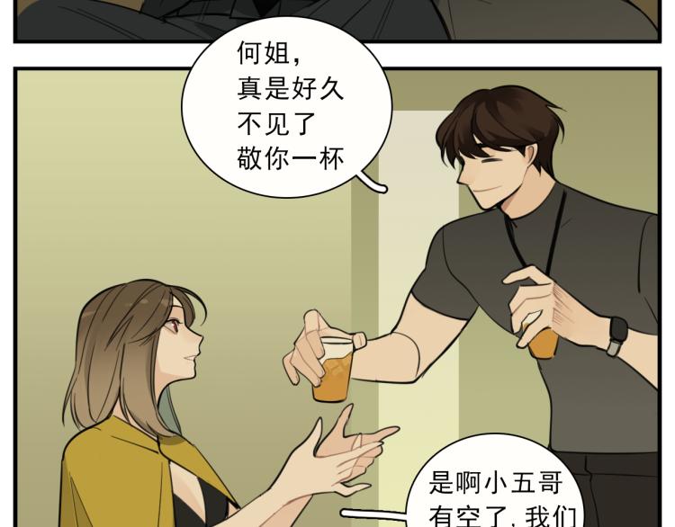 掌中之物漫画,第83话  阻止2图