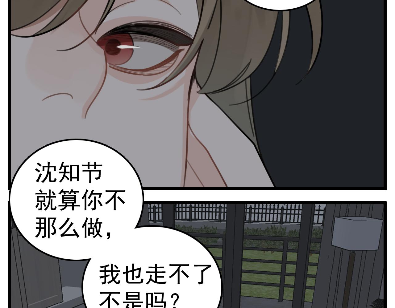 掌中之物漫画,第88话山雨欲来1图