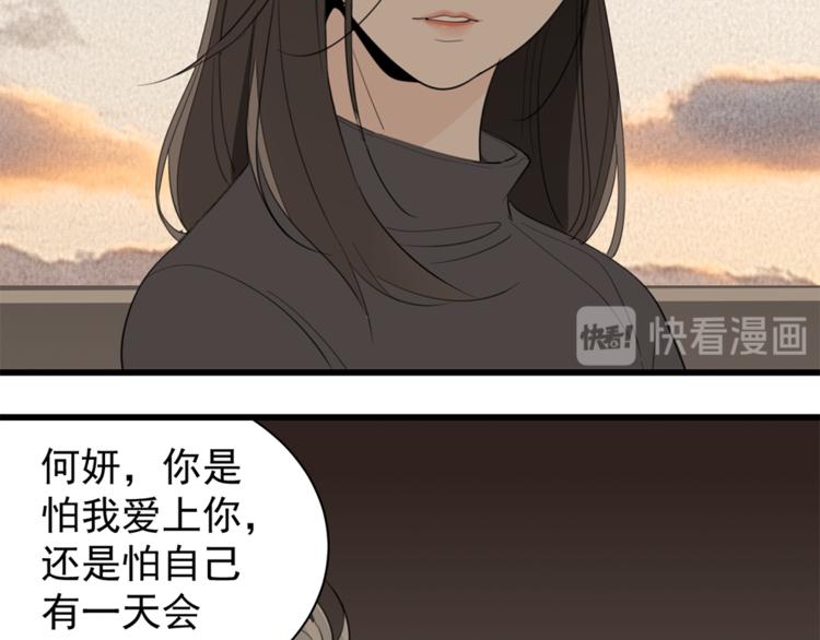 掌中之物漫画在线免费阅读下拉式漫画,第35话 与狼共舞，步步爲营2图