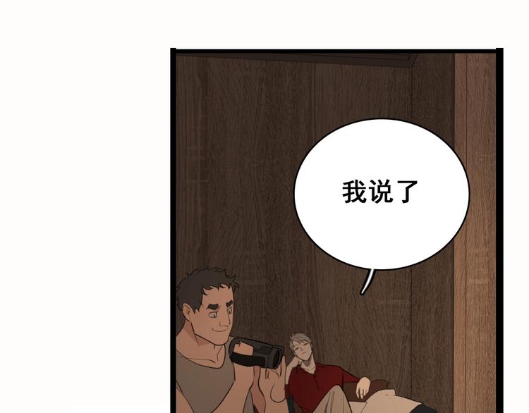 掌中之物漫画,第6话 威胁1图