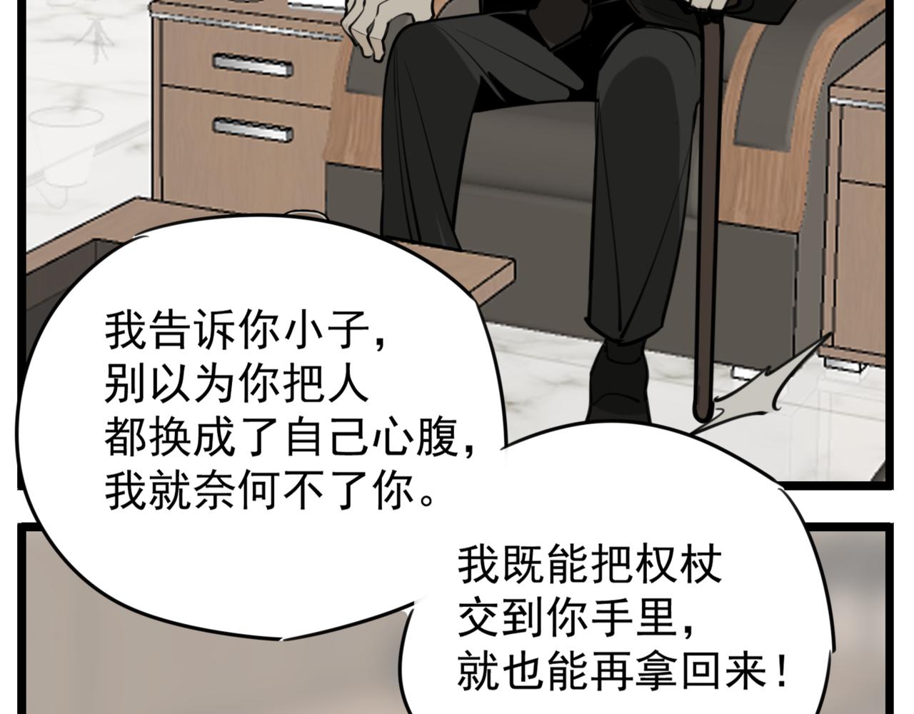 掌中之物漫画,第86话  节奏大师1图