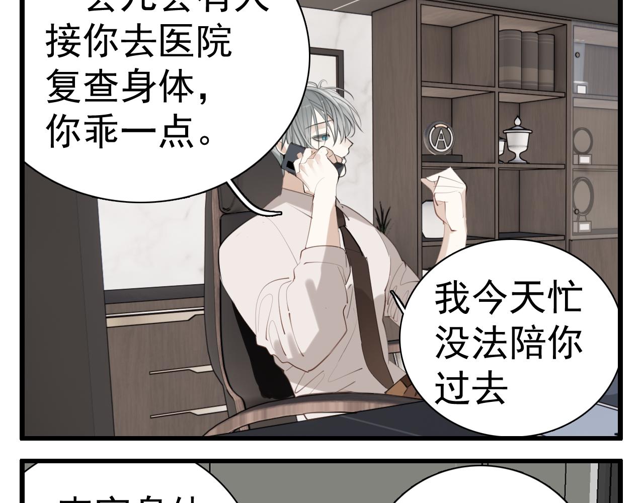 掌中之物漫画,第96话双面1图