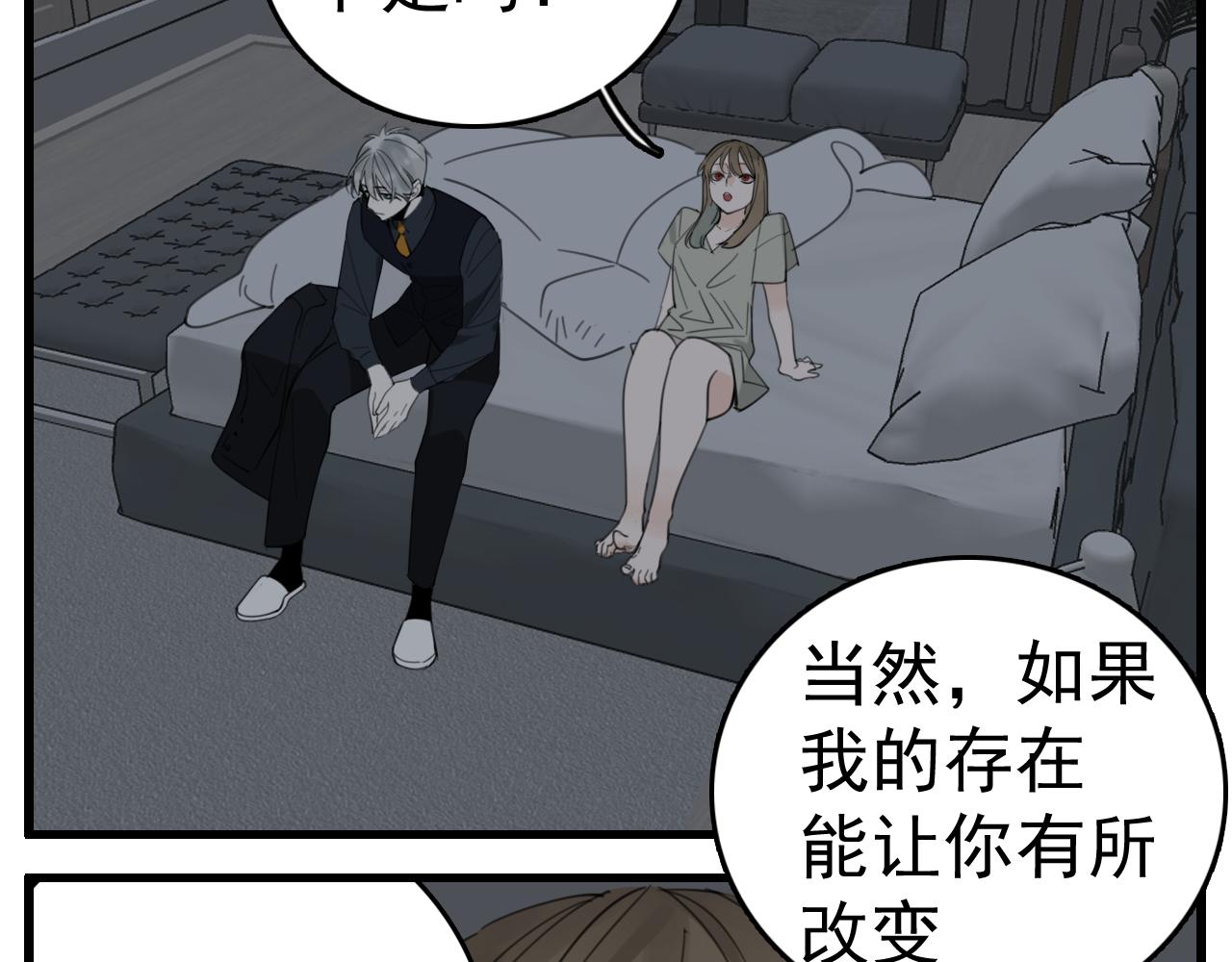 掌中之物漫画,第88话山雨欲来2图