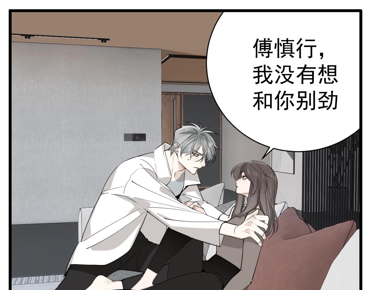 掌中之物漫画,第92话  小五的“开导”1图