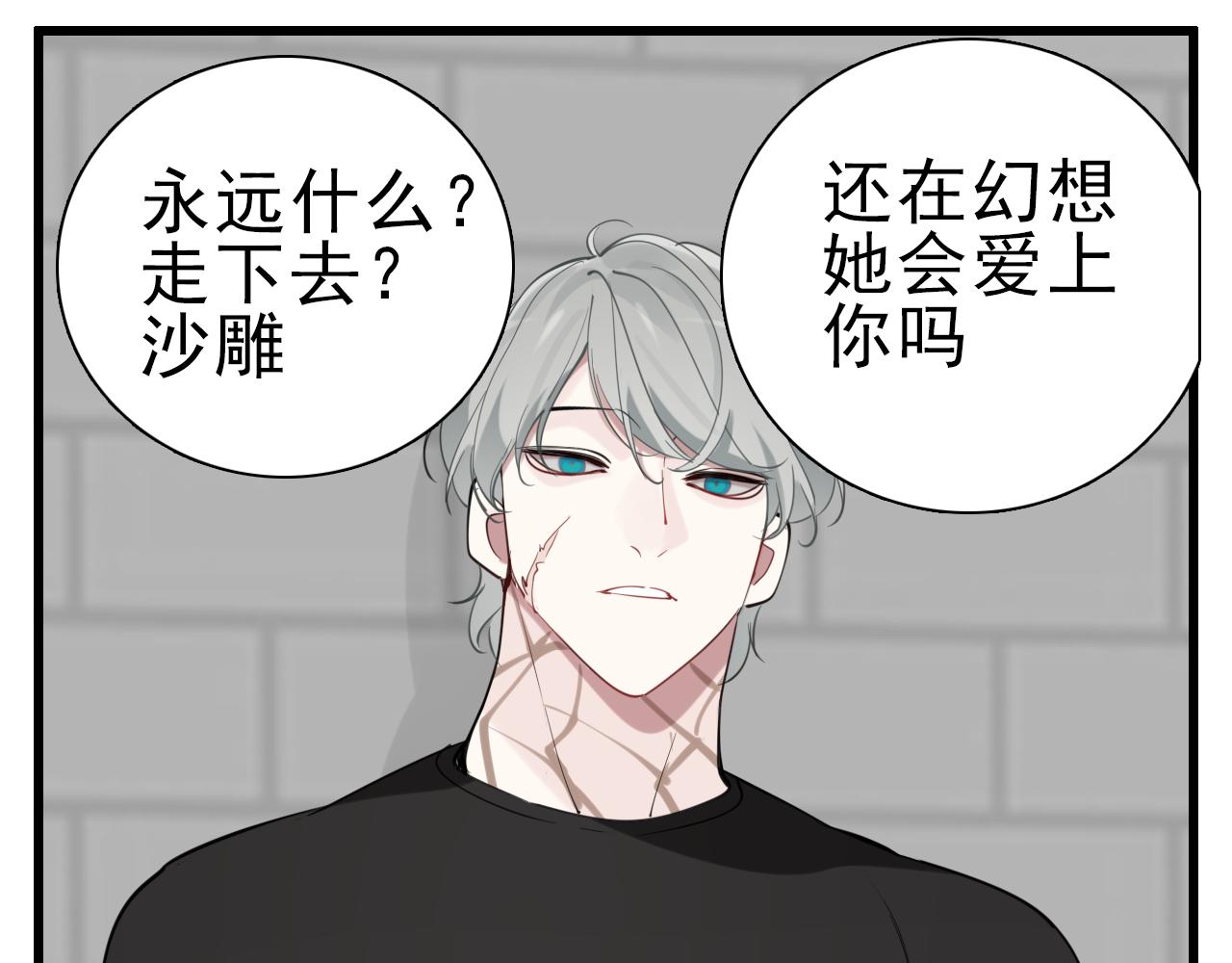 掌中之物漫画,第105话互相羡慕2图
