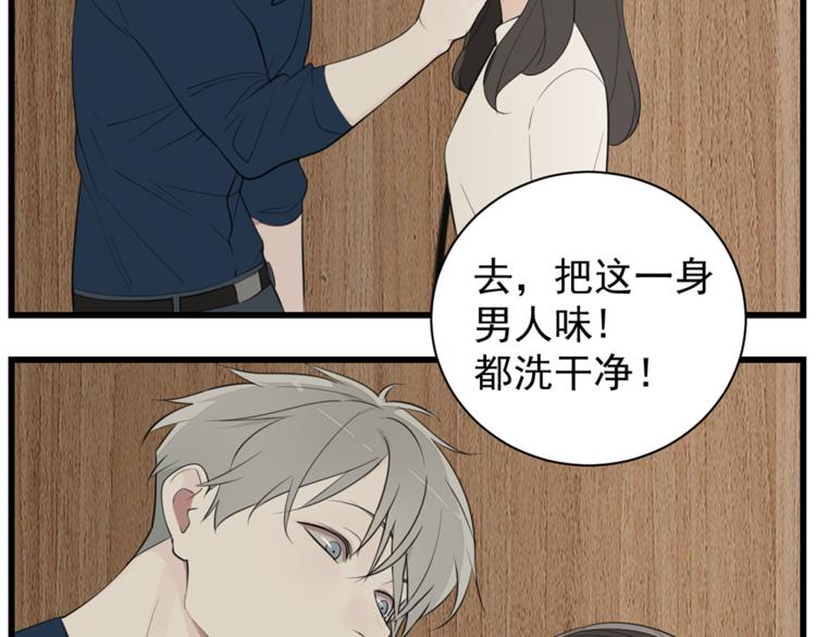 掌中之物漫画,第39话 嫉妒的後果2图