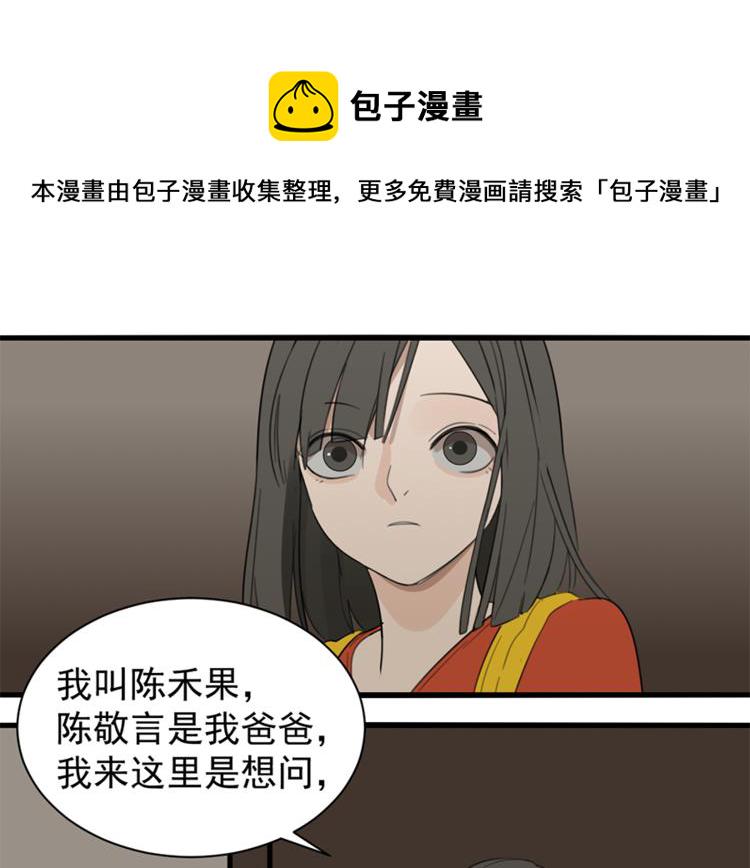 掌中之物漫画,第26话 莫名的电话1图