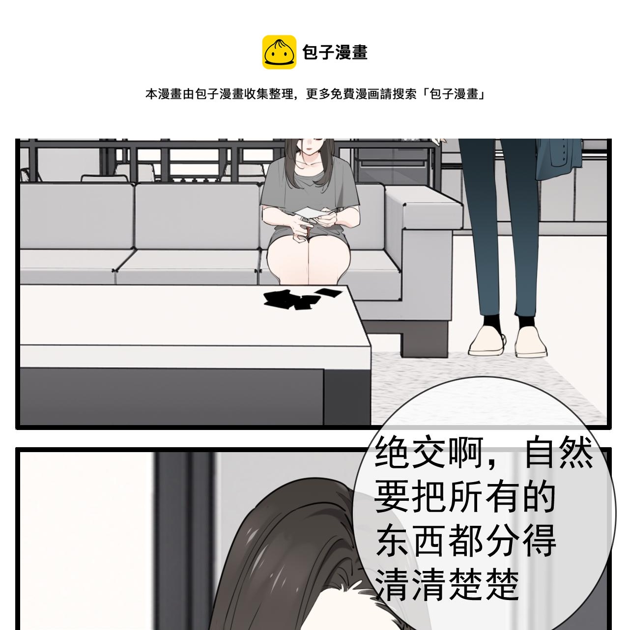 掌中之物漫画,第102话闺蜜的坦白1图
