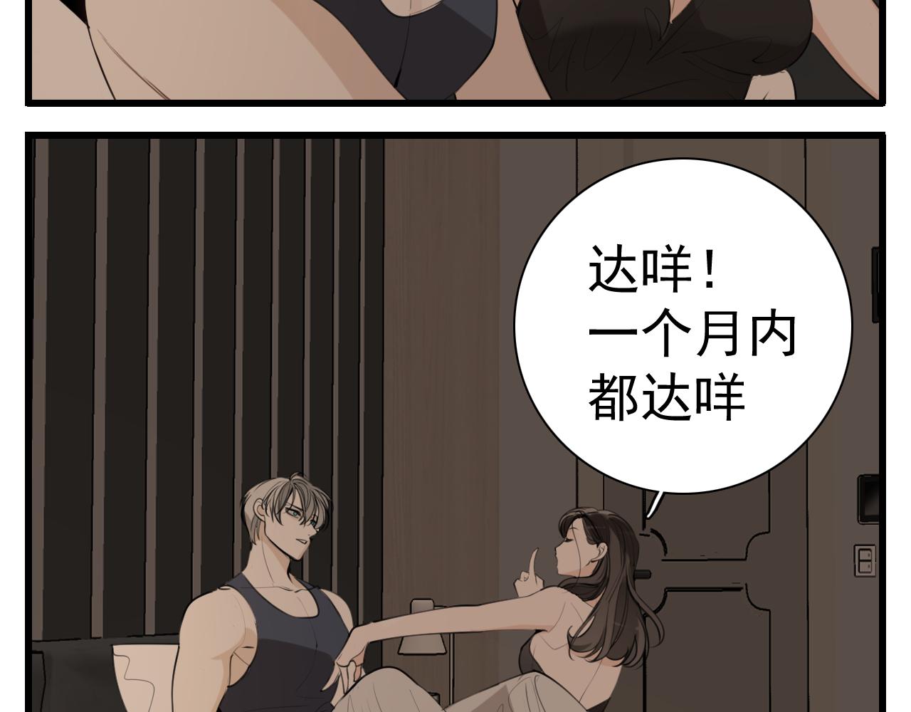 掌中之物漫画,第96话双面2图