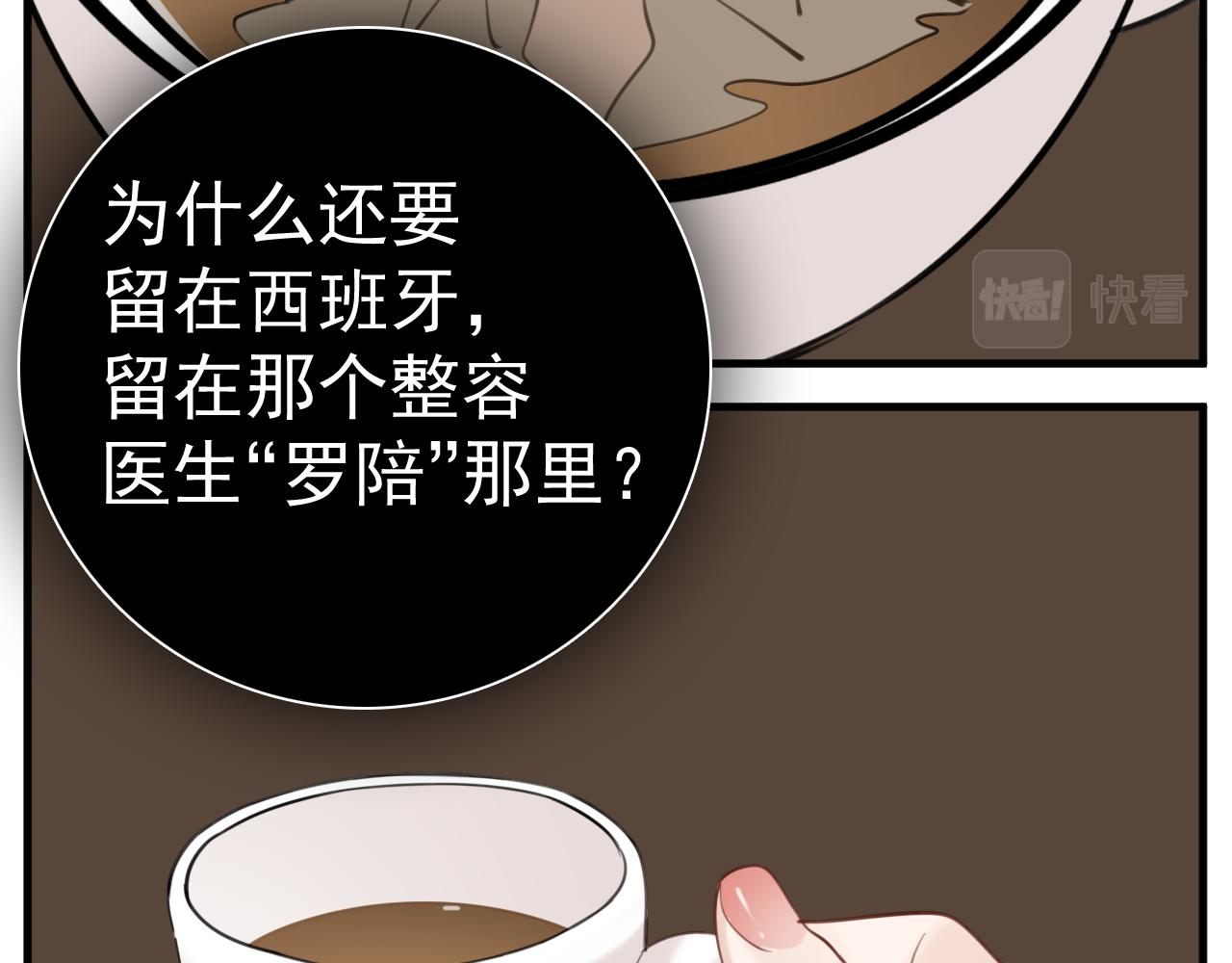 掌中之物漫画,第102话闺蜜的坦白2图