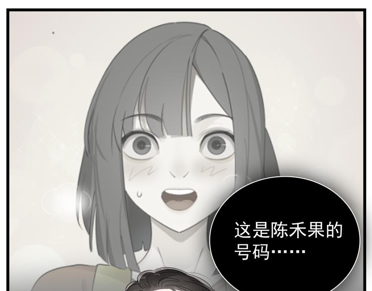 掌中之物漫画,第69话  除夕前夜1图